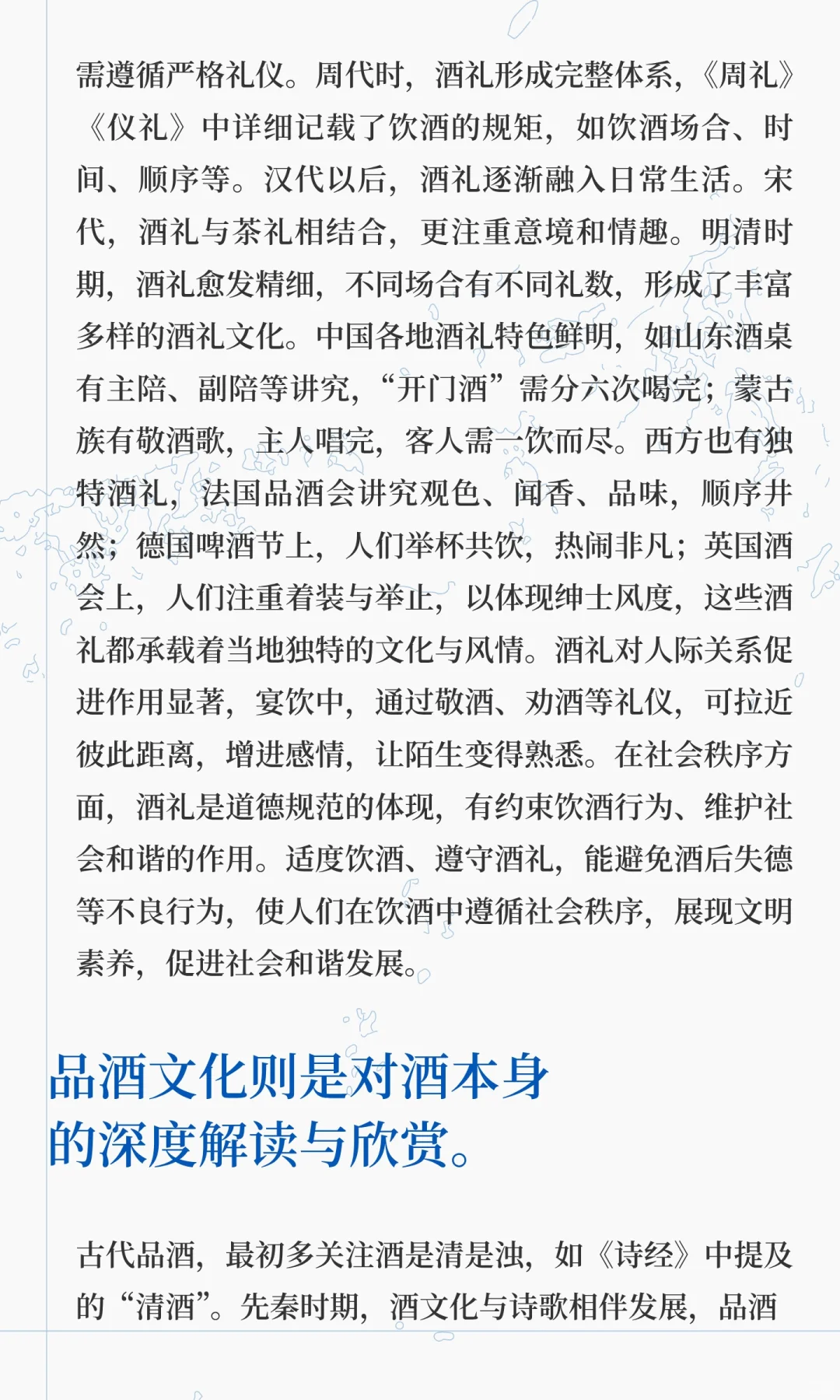 到底什么是酒文化？