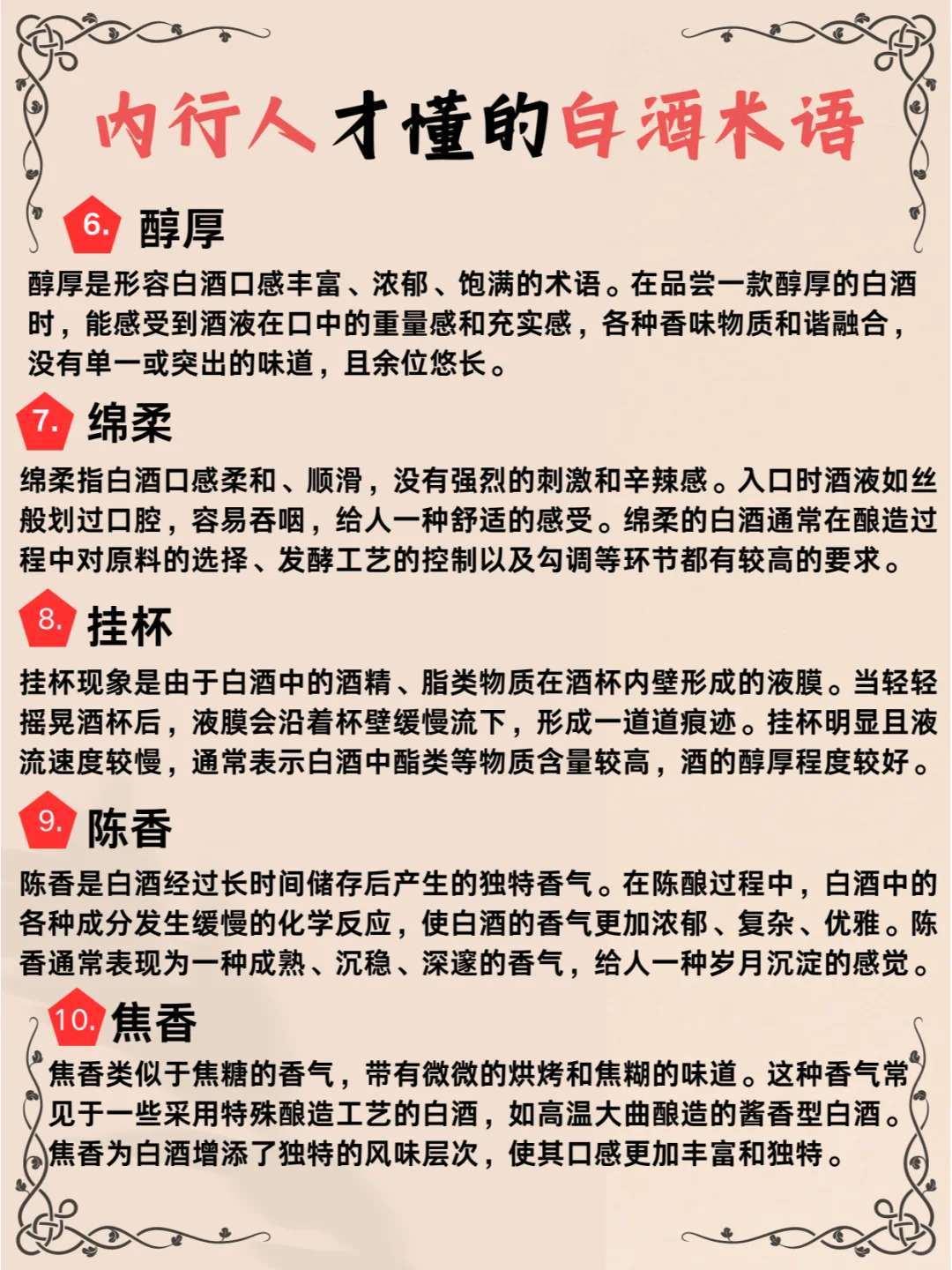 内行人才懂得白酒术语来啦！！！