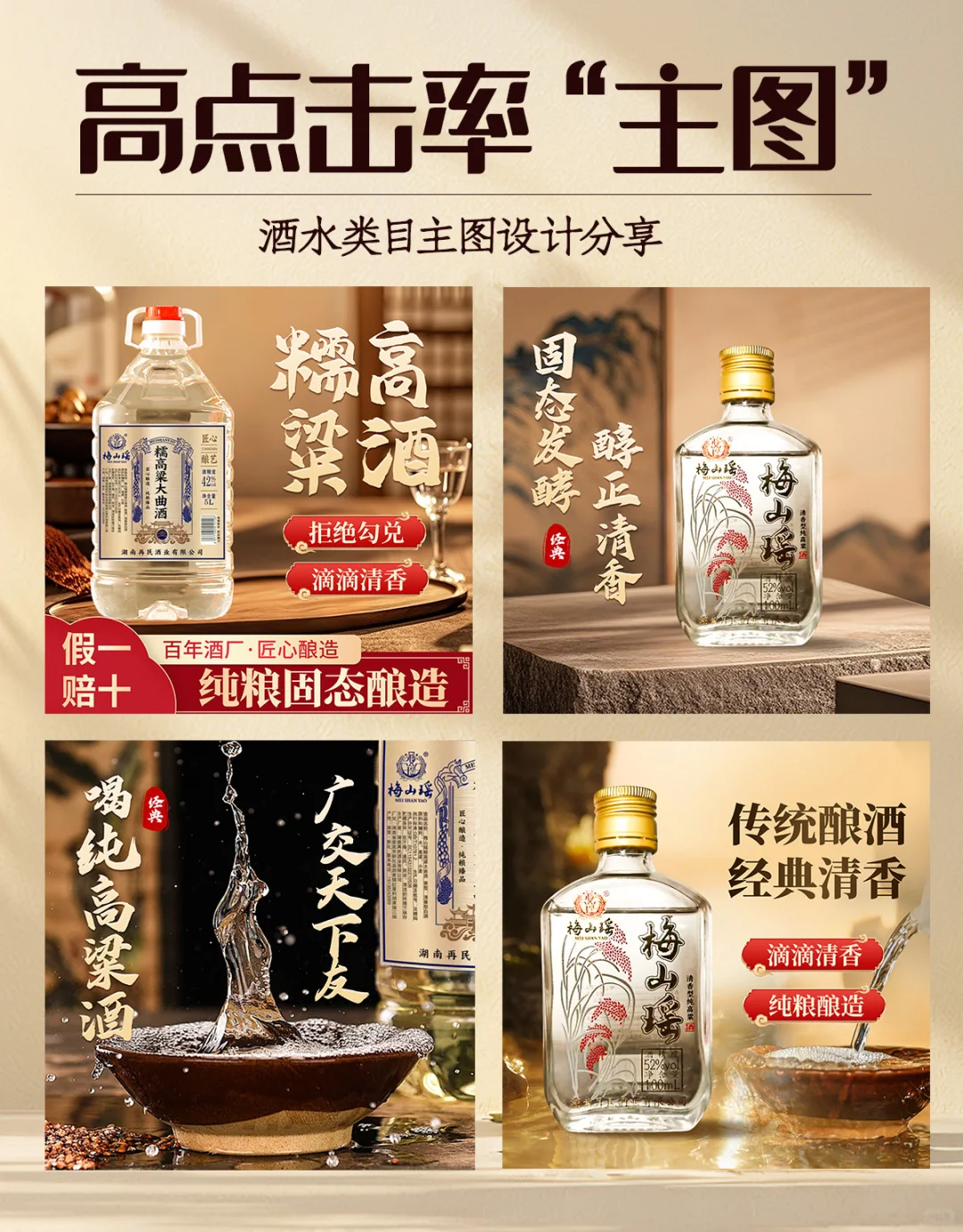 电商设计分享|酒水主图|图文排版?