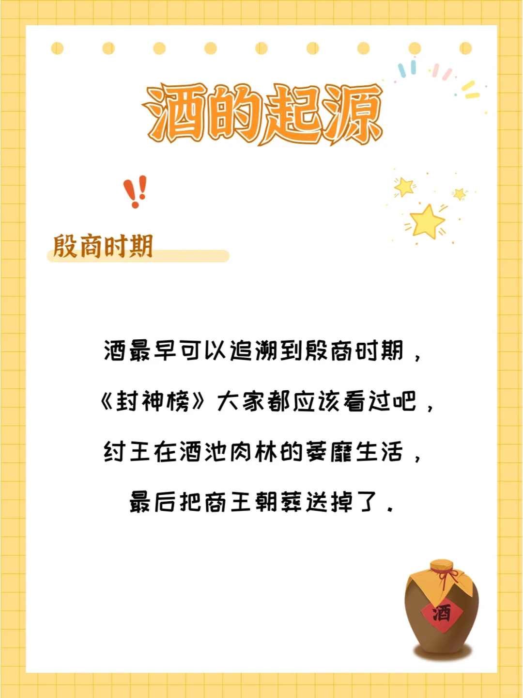 酒的背后原来还藏着这么多故事