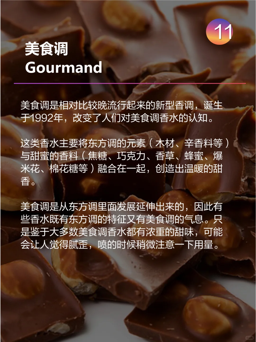 11个香水香型香调你都知道了？香水知识课堂