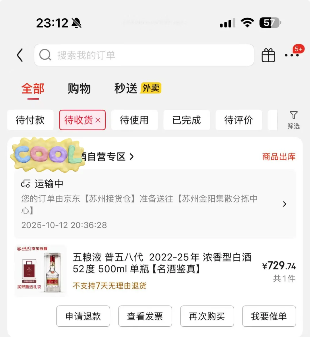 五粮液好价，干就完事了