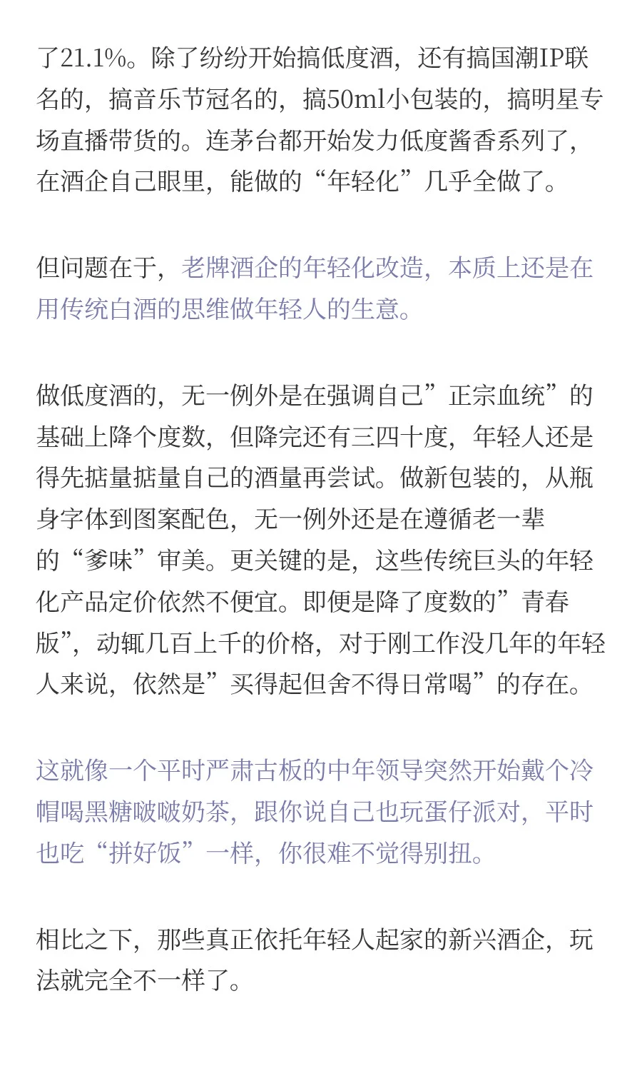 年轻人上桌，白酒走下神坛？