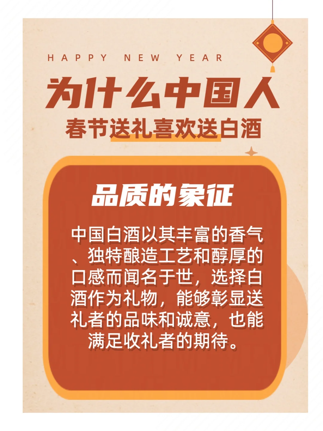为什么中国人春节送礼喜欢送白酒？