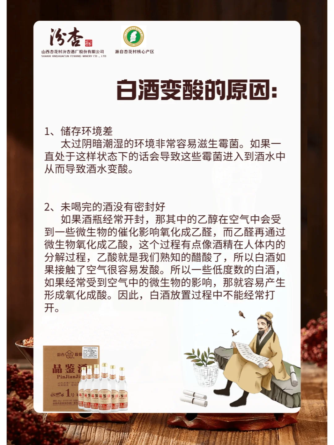 汾杏·白酒小科普