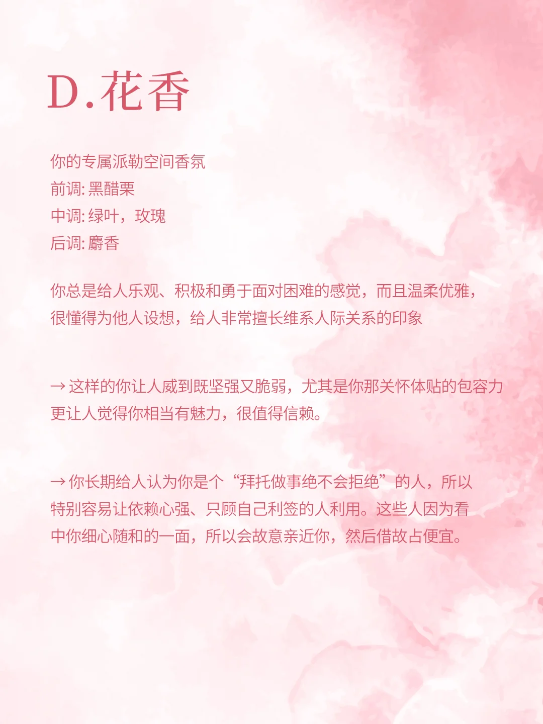 太准了！！！60秒测出你的本命香‼️