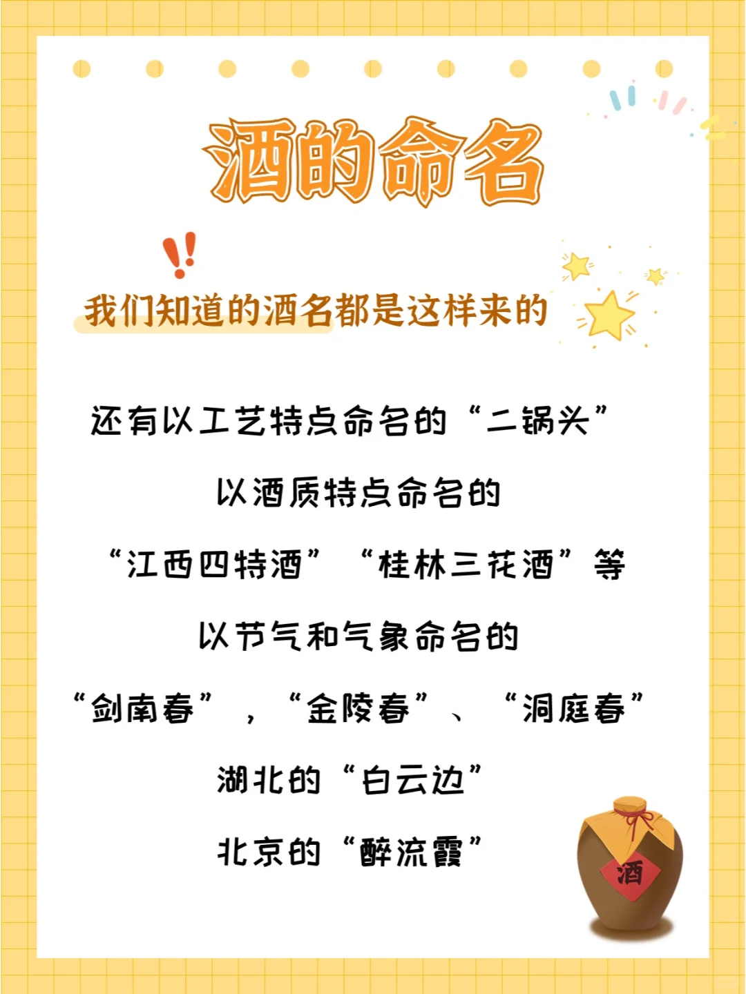 酒的背后原来还藏着这么多故事