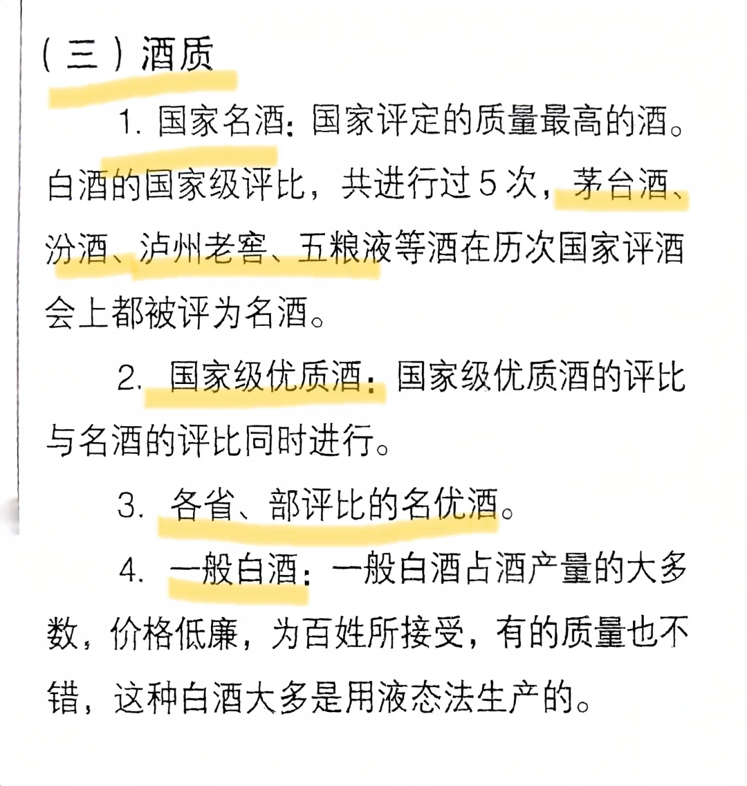 常识：中国白酒的种类