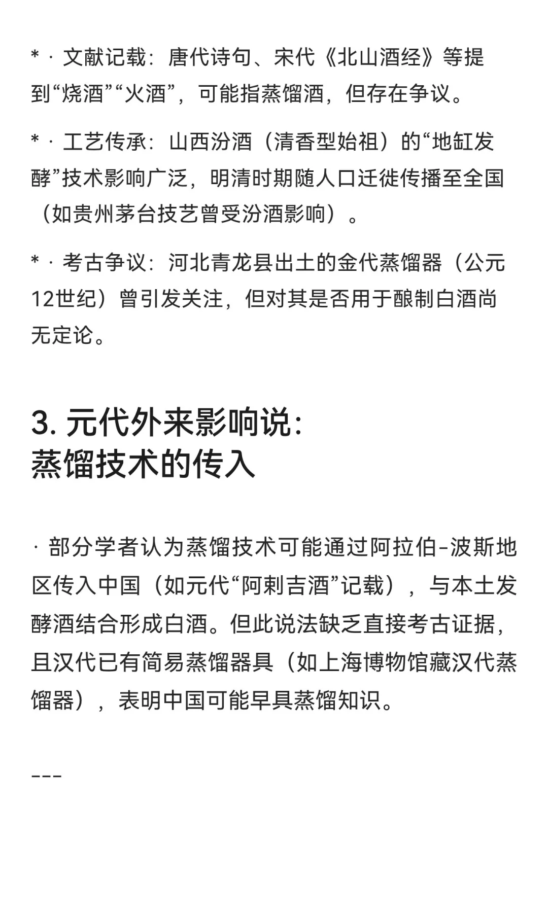 中国白酒起源地