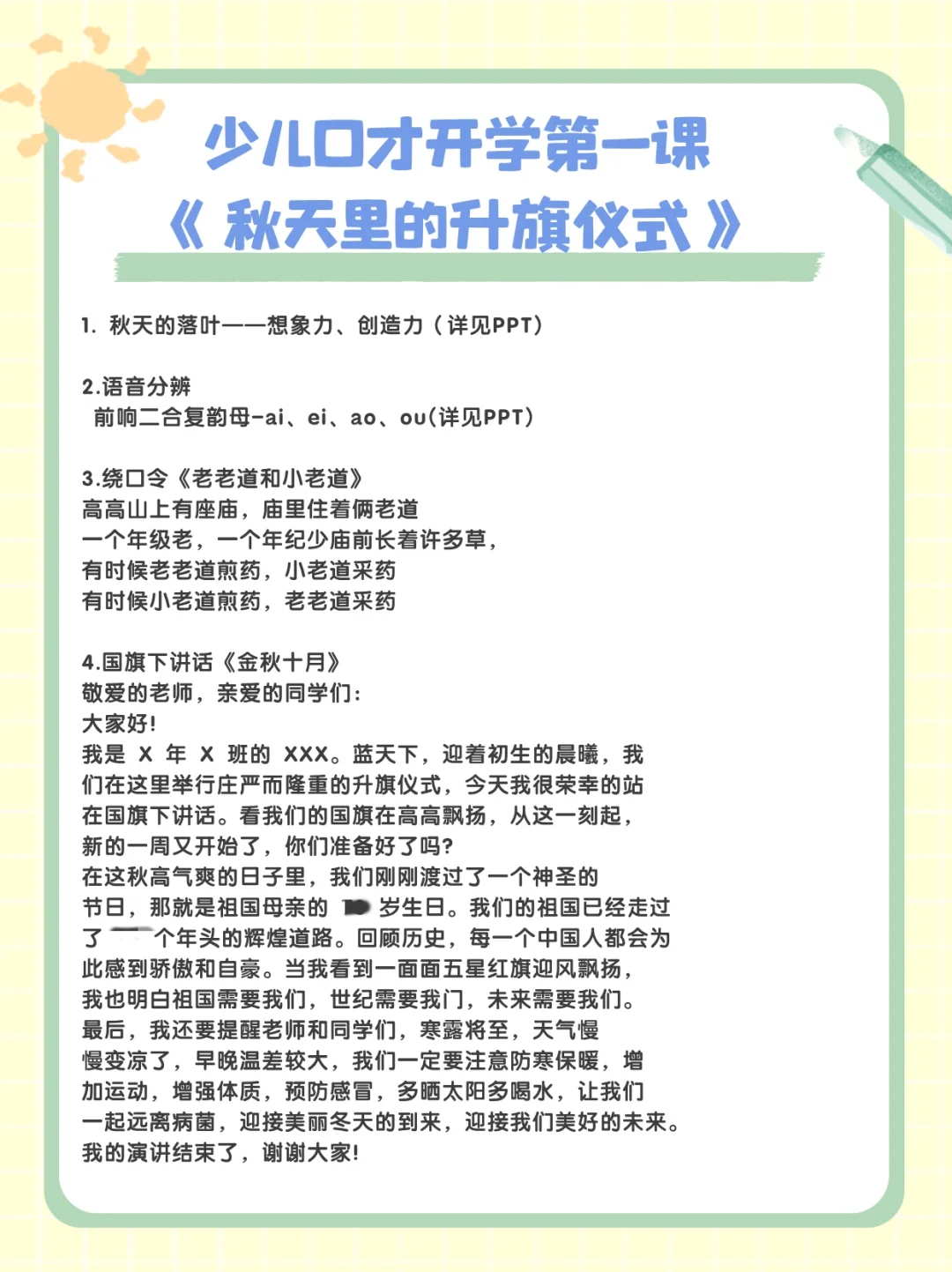 开学少儿口才第一课｜4-12岁分层教学课件