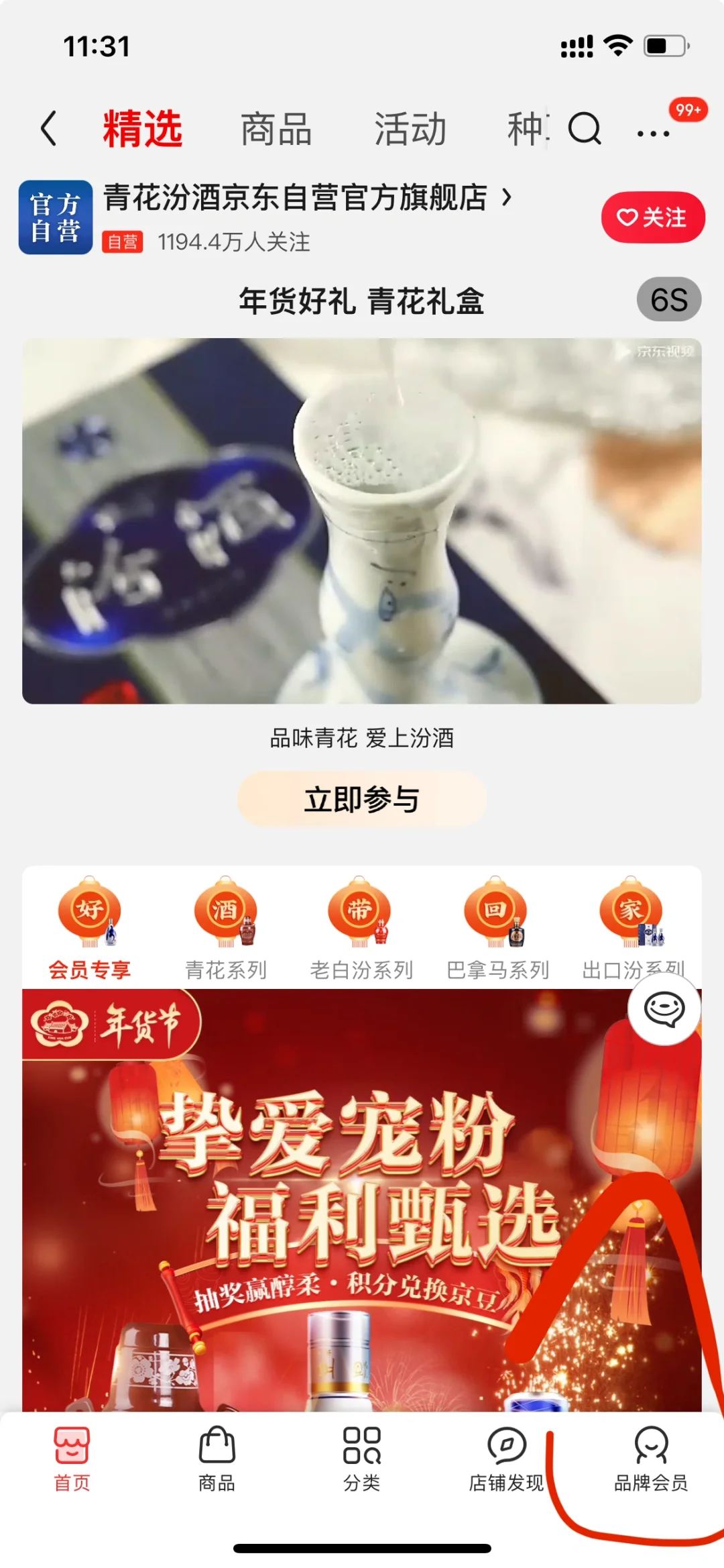 汾酒青花20某东好价372