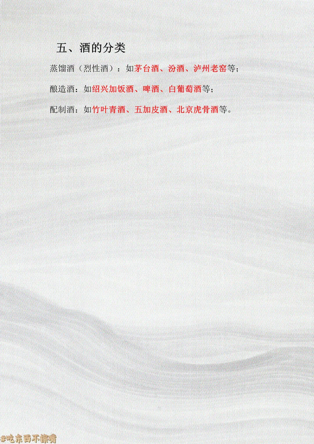 【常识】day167:“中国酒文化”知识点