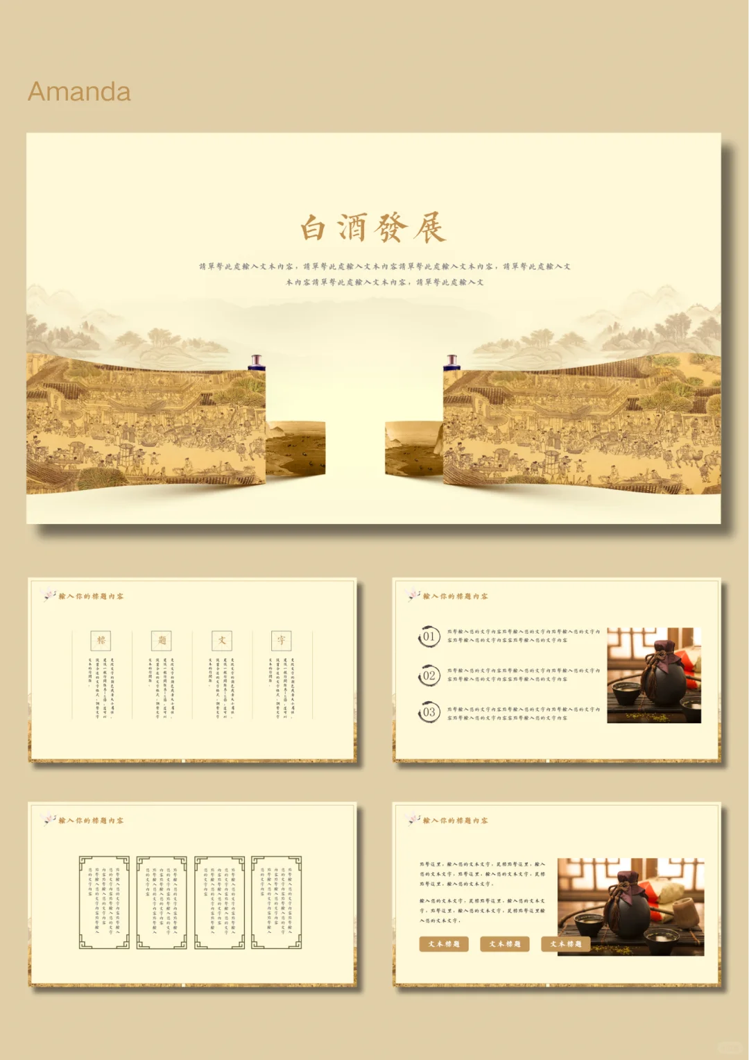 白酒文化介绍PPT