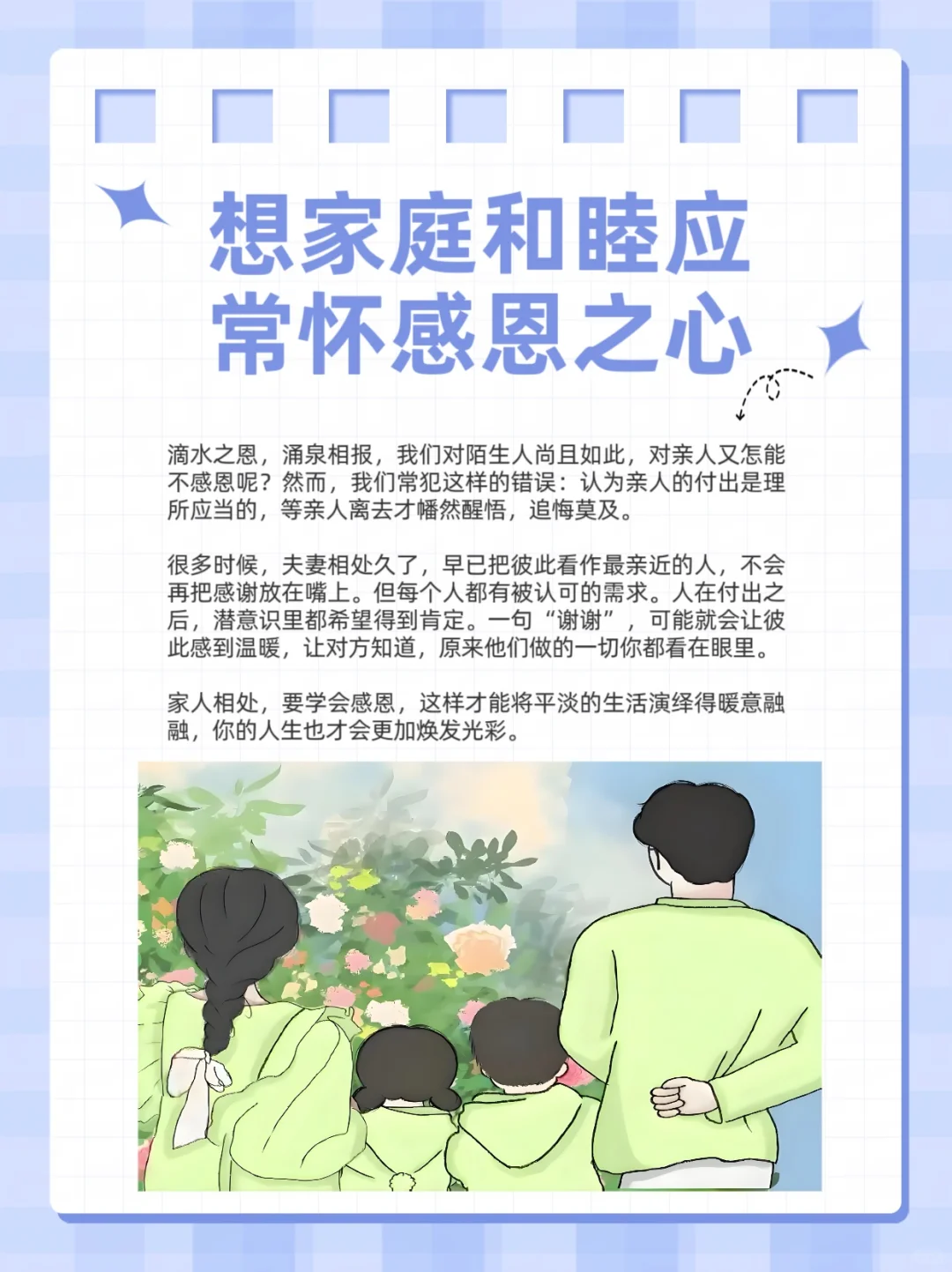 我们如何经营一个家?，就会怎样经营一生