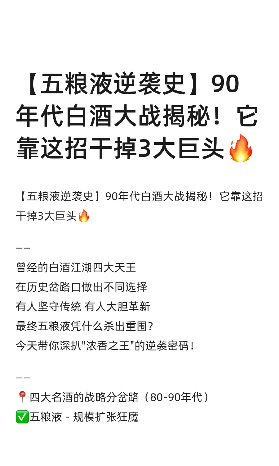 【五粮液逆袭史】90年代白酒大战揭秘!