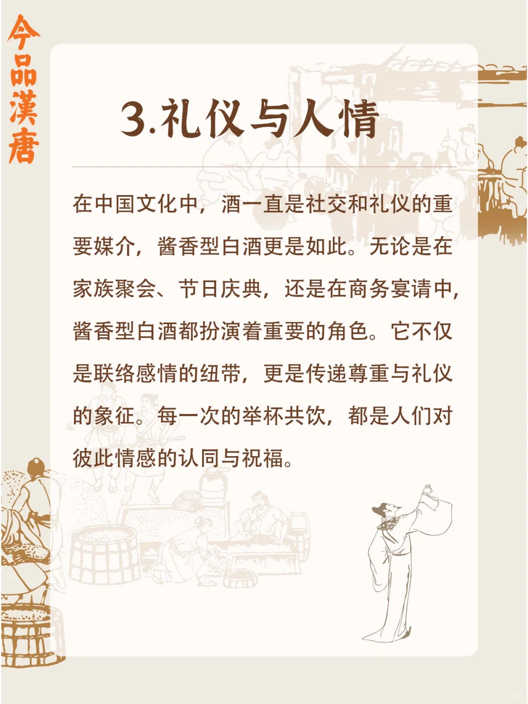 酱香型白酒的文化象征：一杯酒中的中华文化