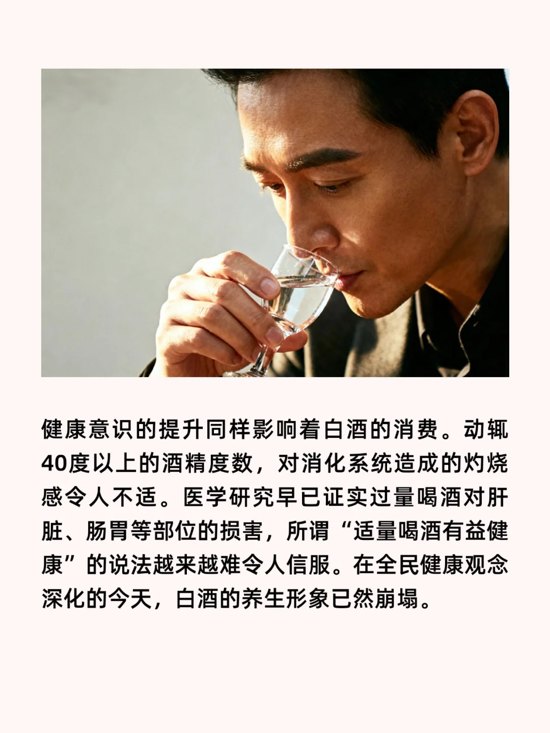 ? 白酒:爹味文化最后堡垒的倒塌