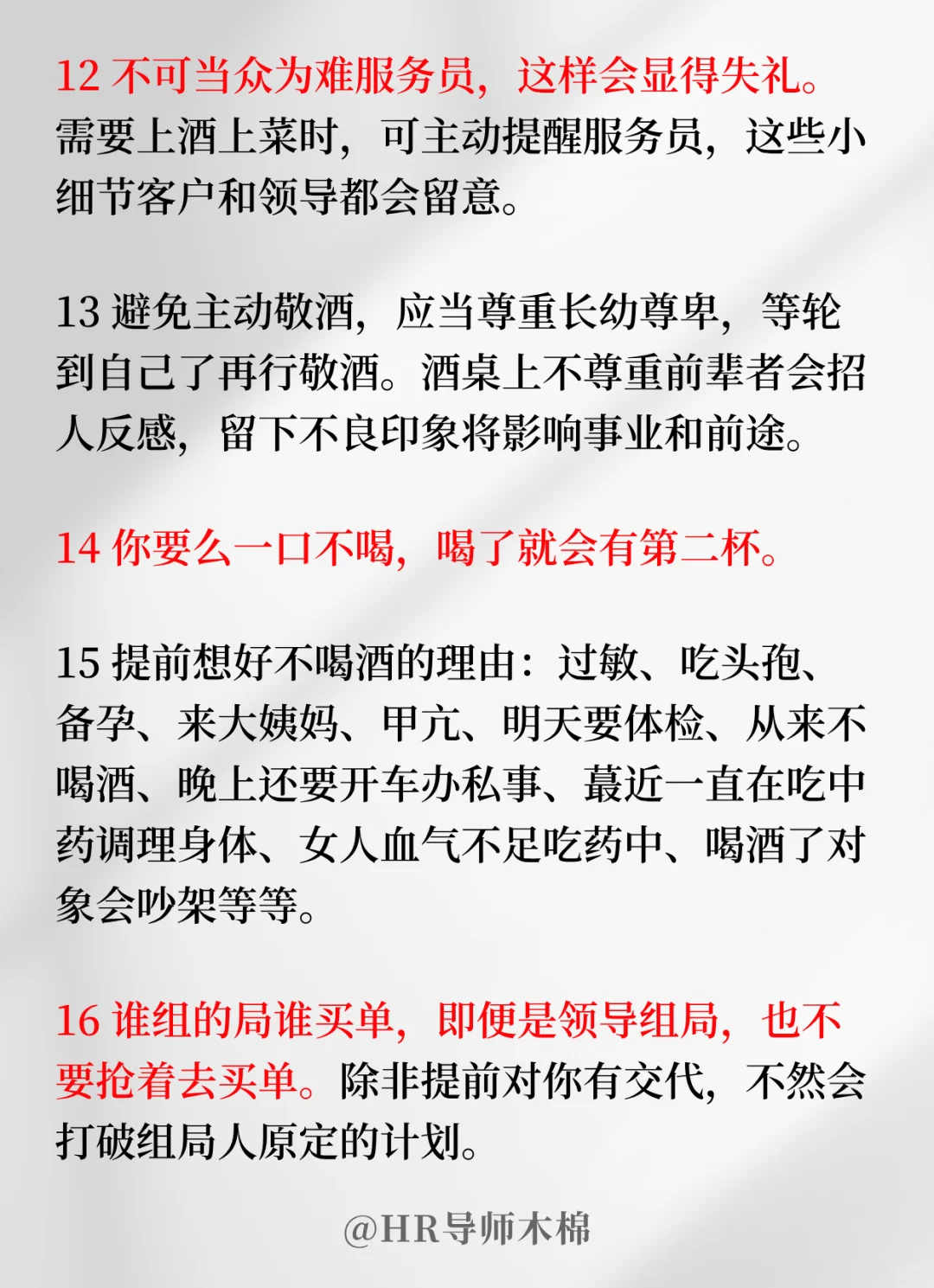 兴趣夜校｜办公室人精饭局上比普通人强在哪