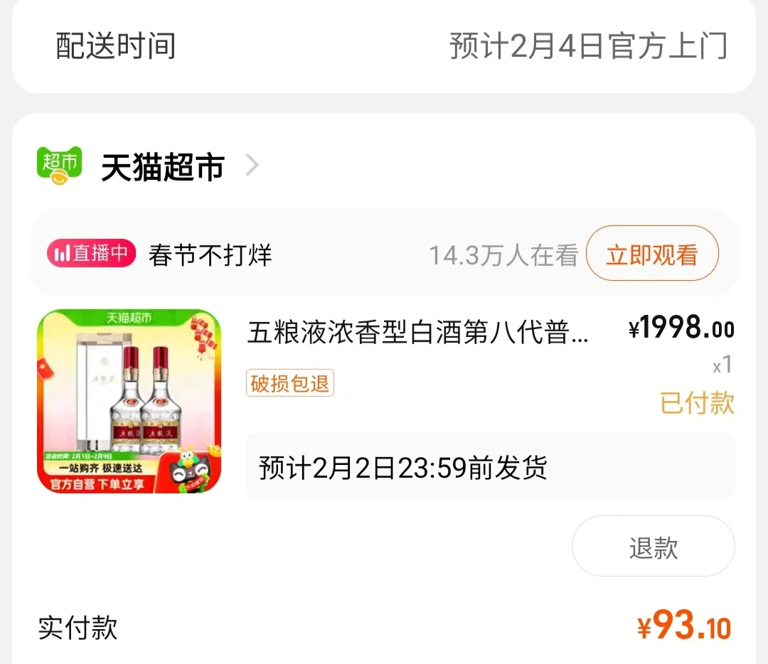 你敢信？93买两瓶五粮液