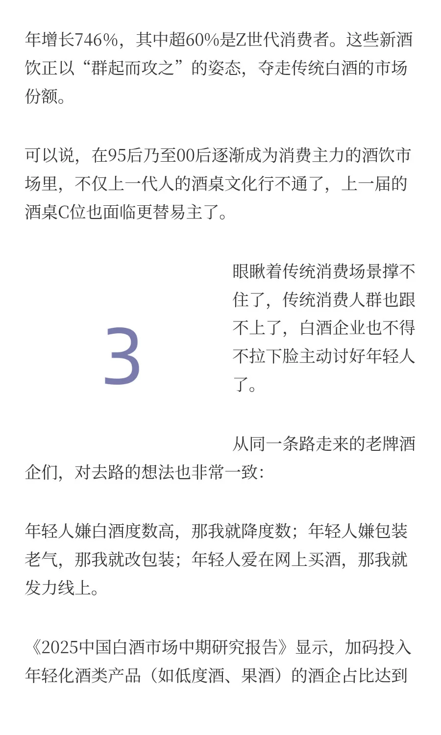 年轻人上桌，白酒走下神坛？