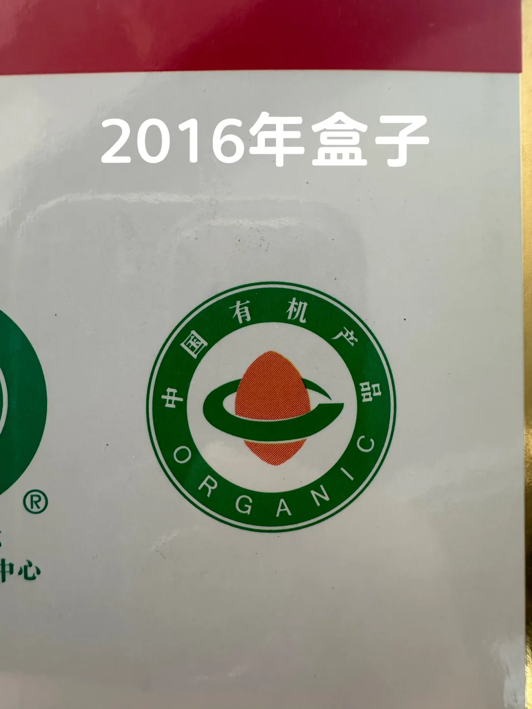 茅台喷码的对比，请大神鉴别！