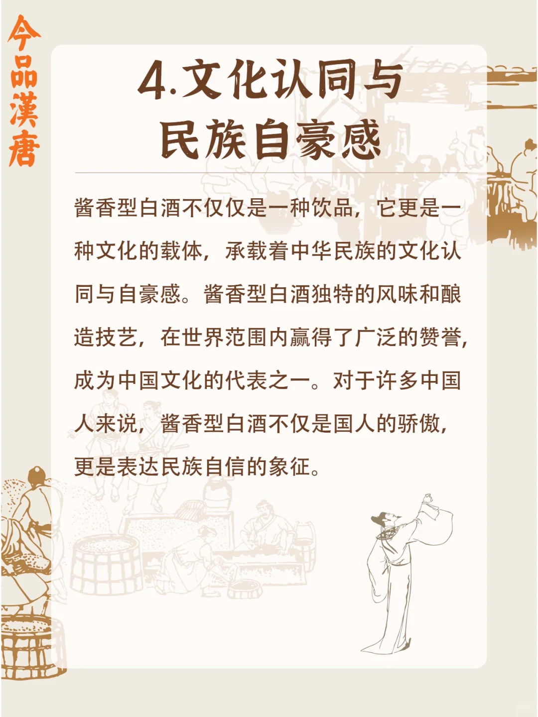 酱香型白酒的文化象征：一杯酒中的中华文化