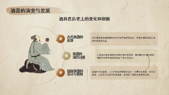 超高级❗️传统白酒文化介绍ppt课件❗️