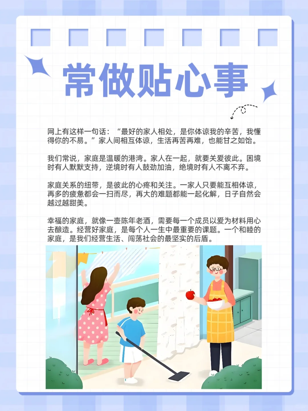 我们如何经营一个家?，就会怎样经营一生