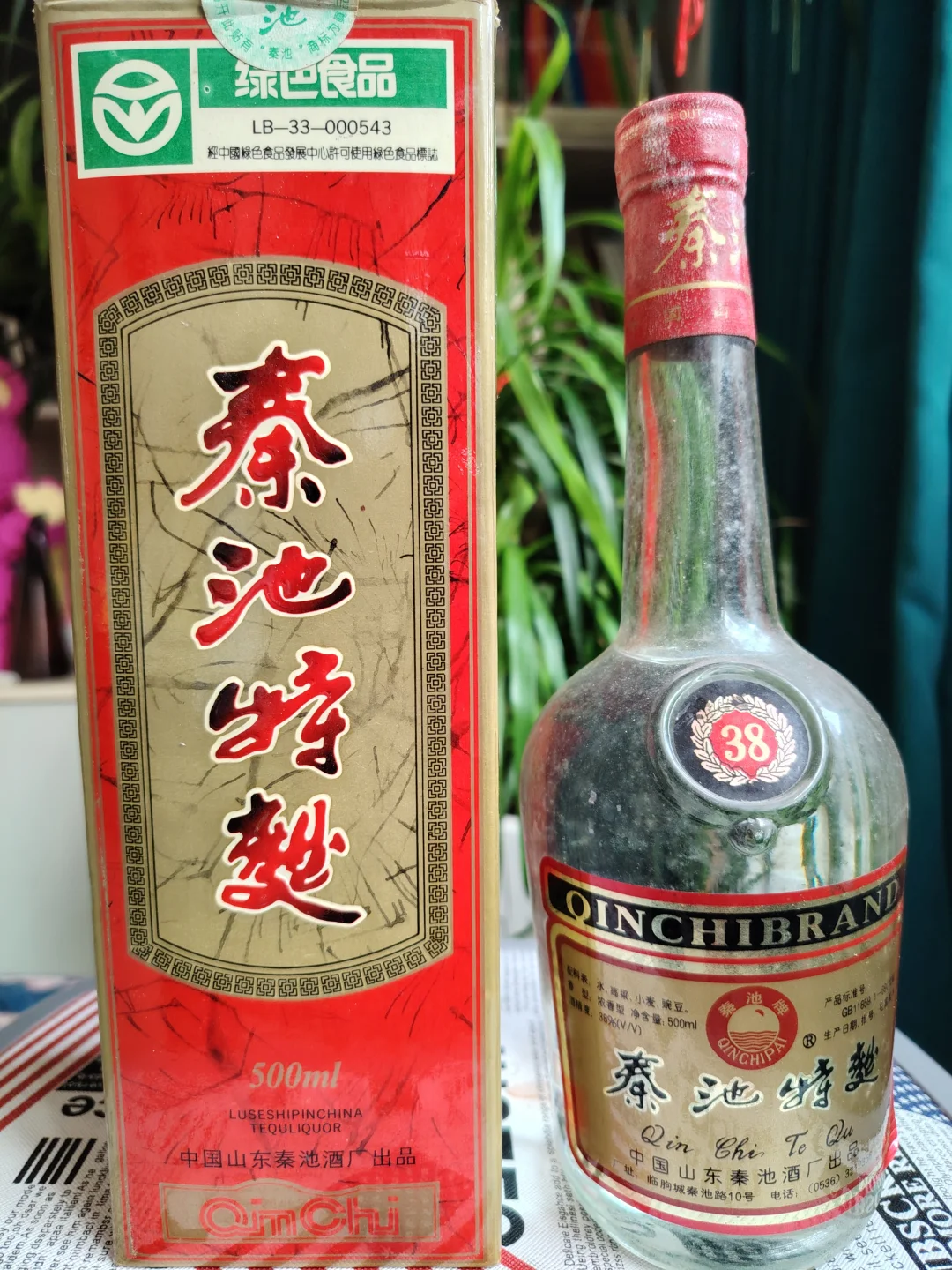 1997年秦池特曲38度,窖藏28年!