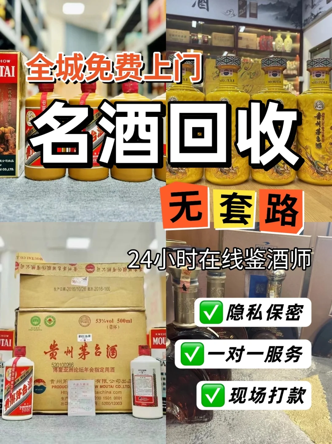 家里闲置的名酒别送人❗在线发图马上估价