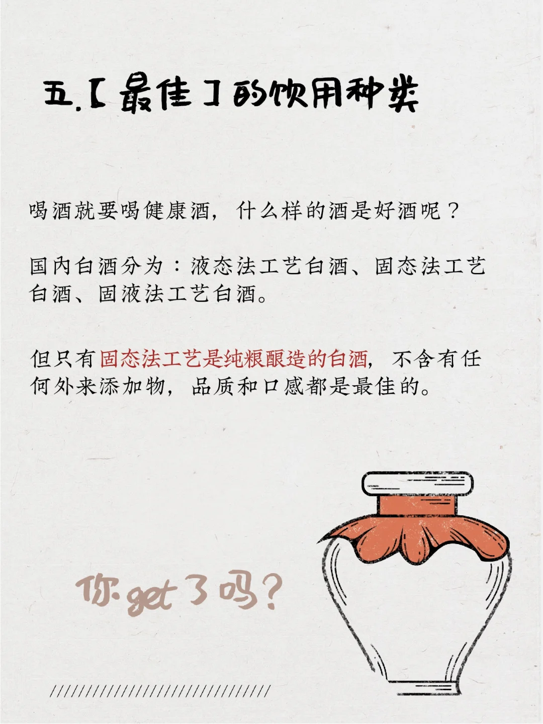 冷门科普直通车｜白酒这家伙,有点儿东西