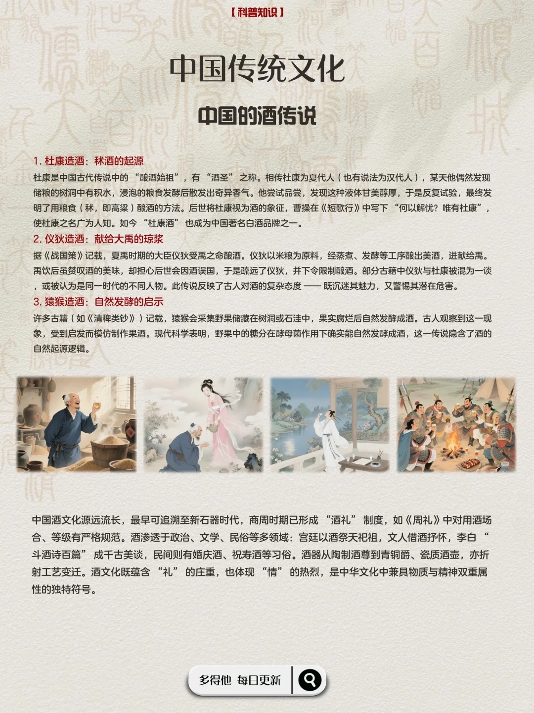 中国传统文化～酒文化