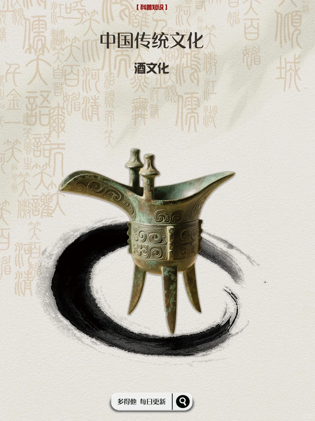 中国传统文化～酒文化