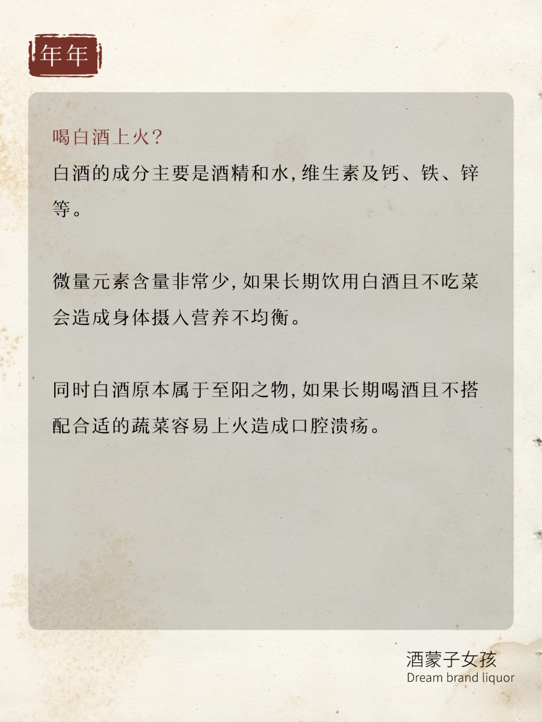 今日白酒小知识！