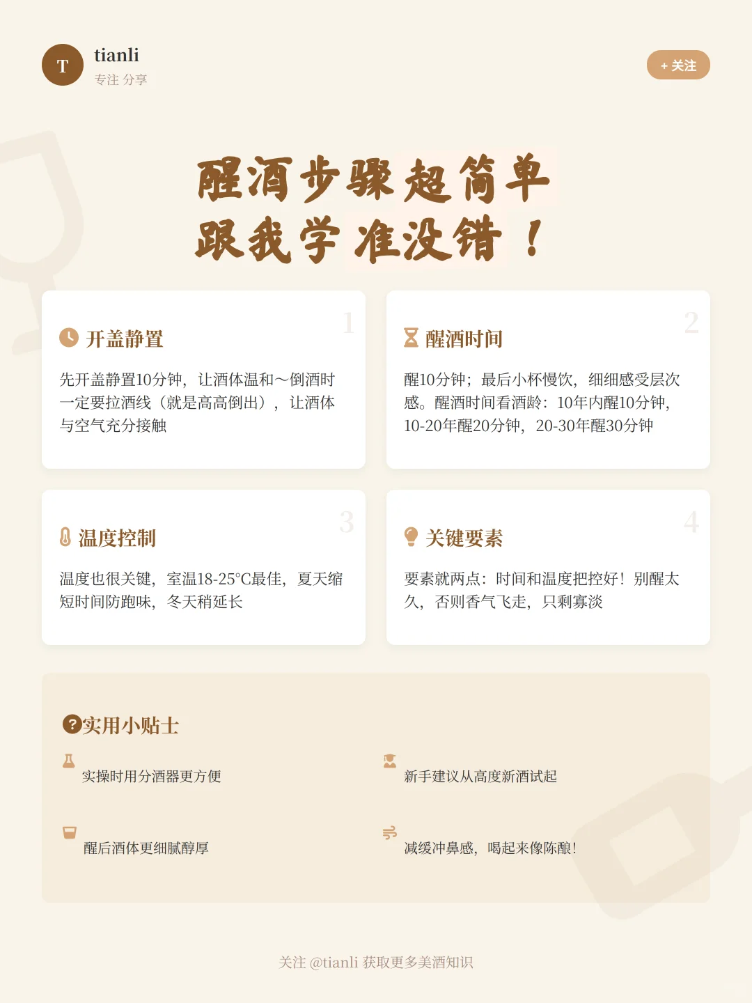 白酒醒酒全攻略！别再喝错了