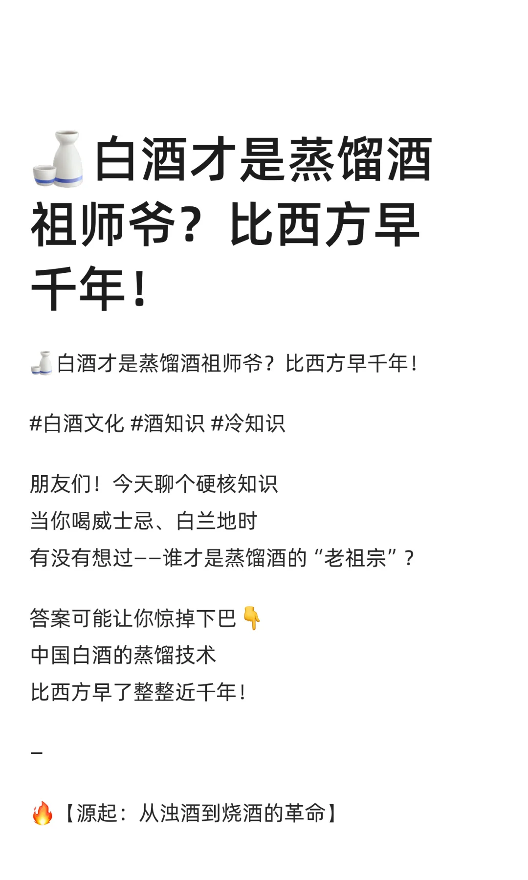 ?白酒才是蒸馏酒祖师爷?比西方早千年