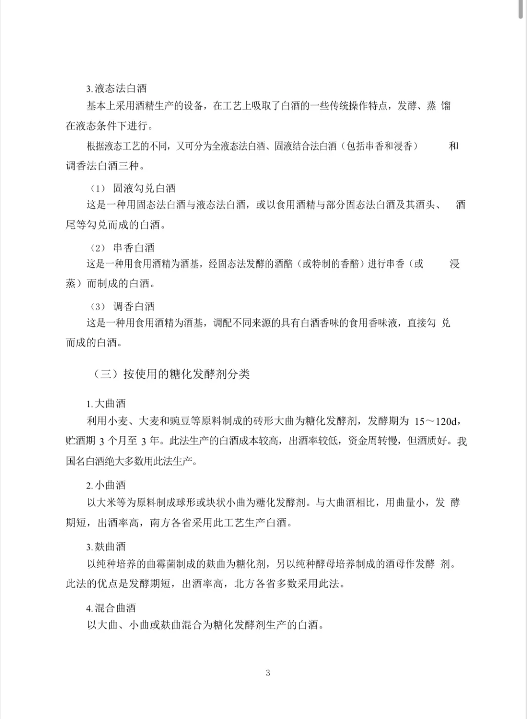 ?茅台集团招考《白酒知识》