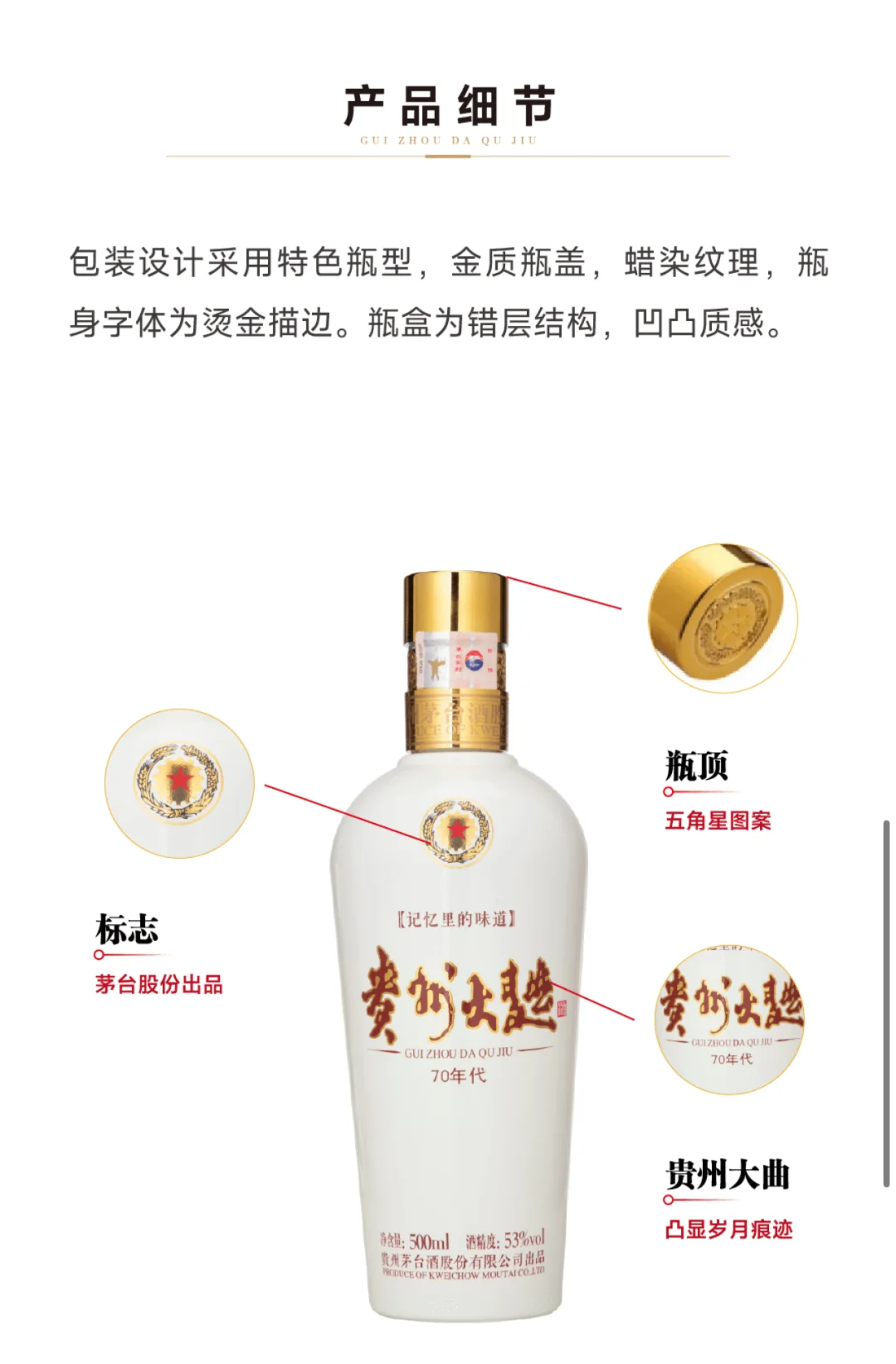 53%vol500ml贵州大曲酒(70年代)