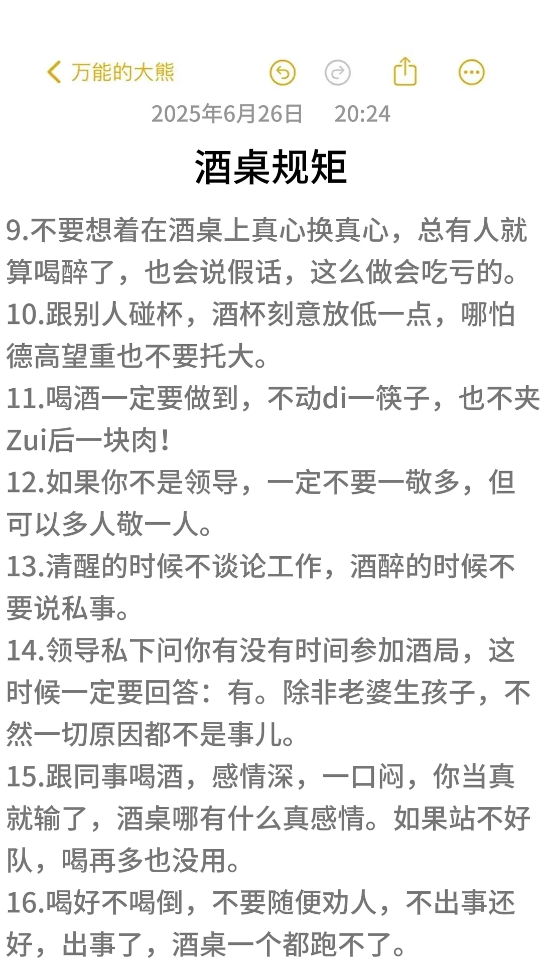 酒桌规矩