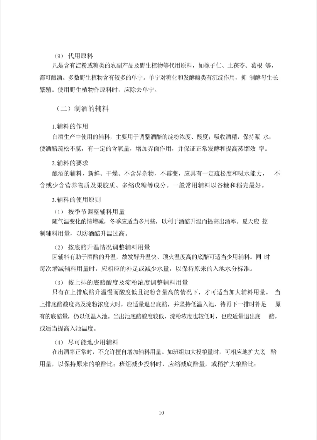 ?茅台集团招考《白酒知识》