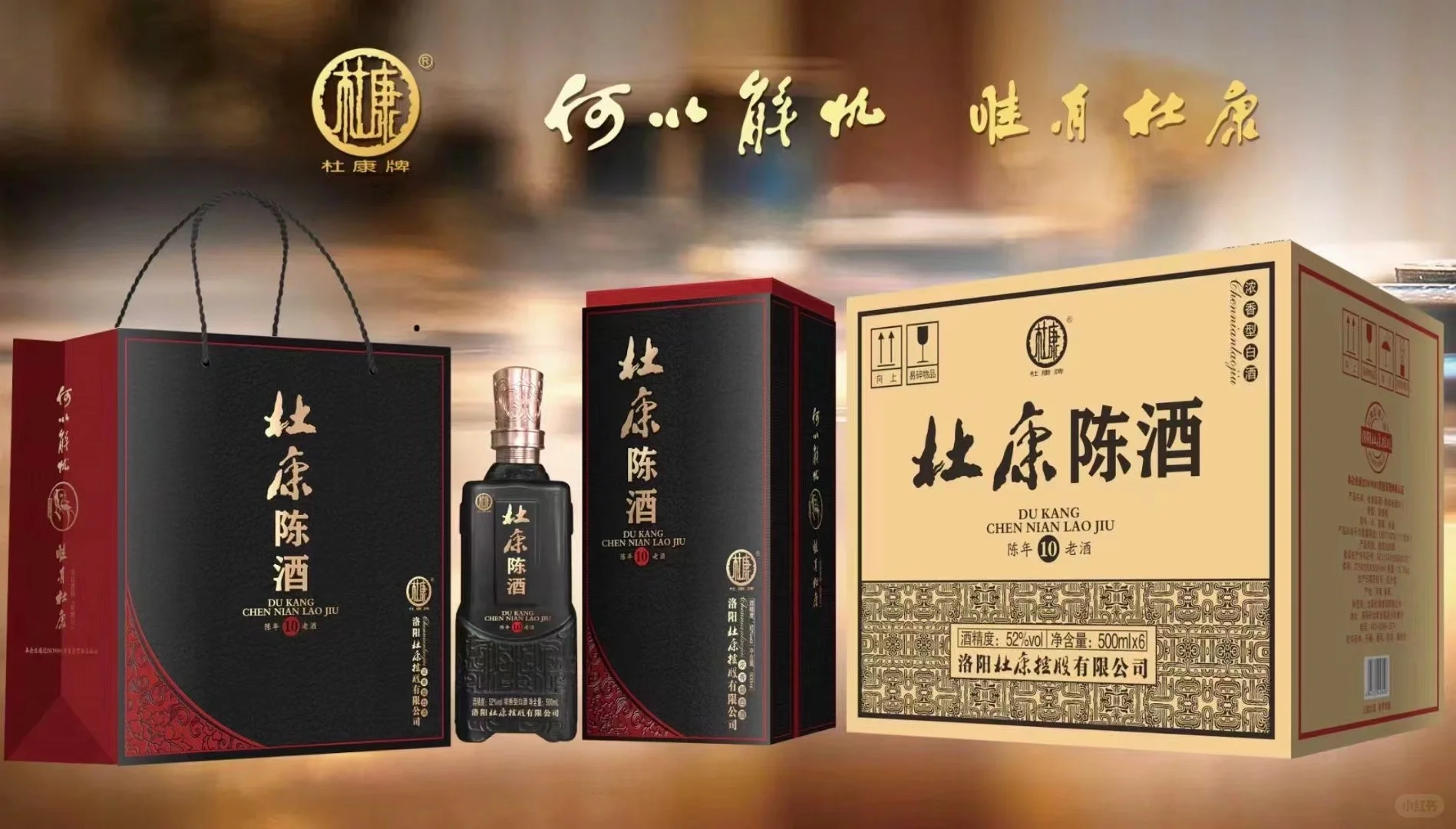 杜康陈年老酒10
