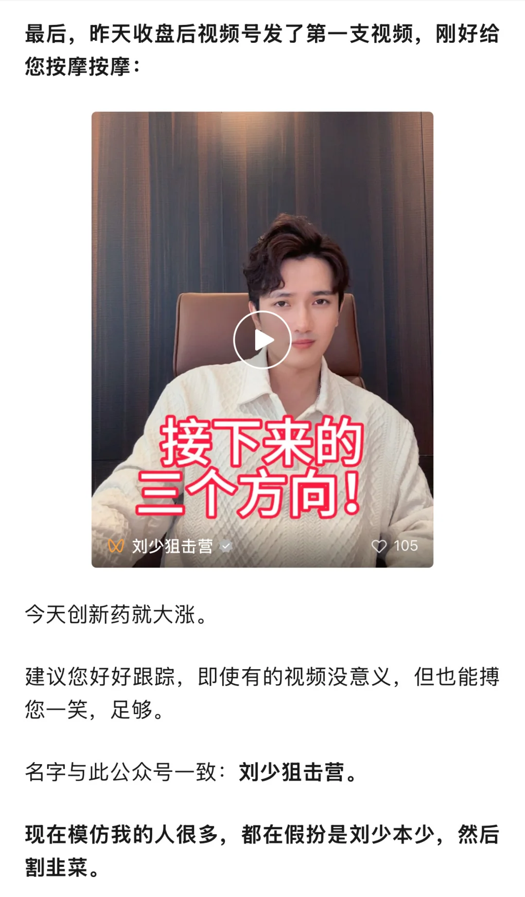 8月29日刘少晚评：这个方向，大涨！