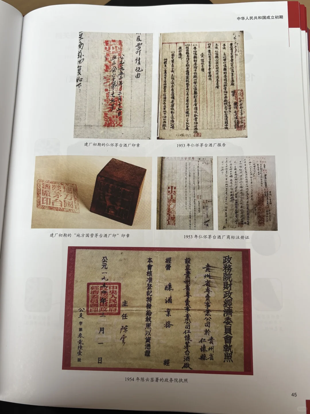 1949年到1965年 茅台竟然是这样的？