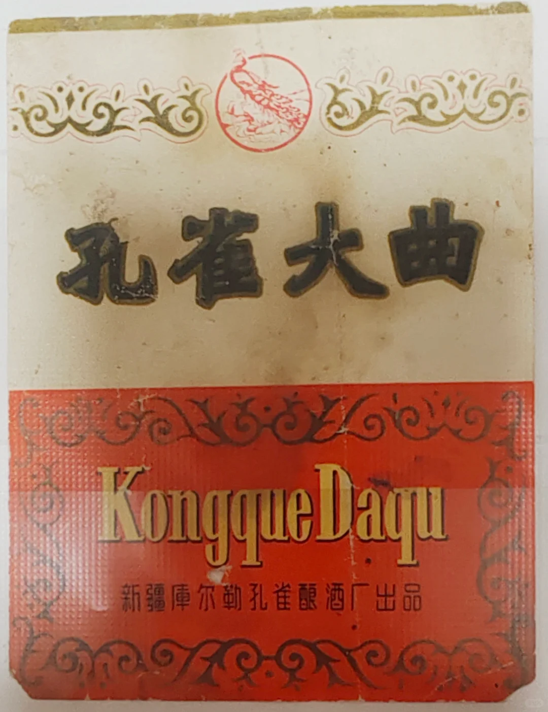 新疆老酒你喝过了吗？