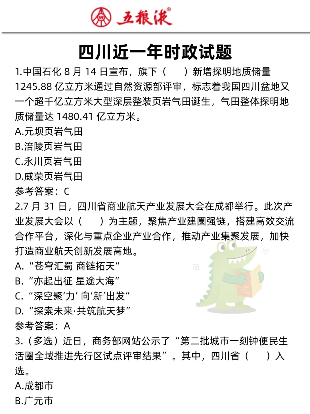 26五粮液集团，7天背完，稳了