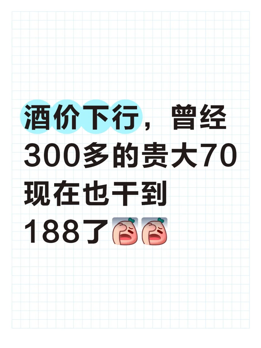 好酒，喜欢喝的撸起来