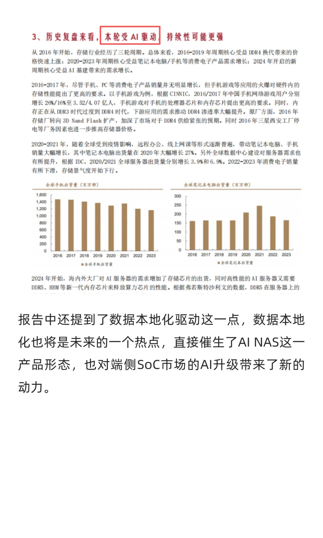 存储行业从入门到深度了解