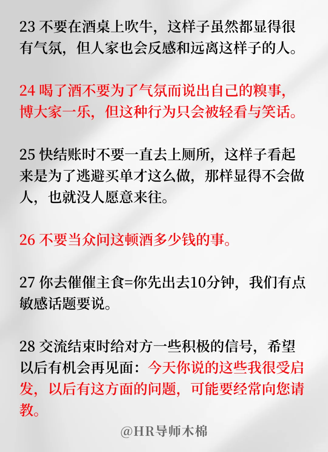 兴趣夜校｜办公室人精饭局上比普通人强在哪