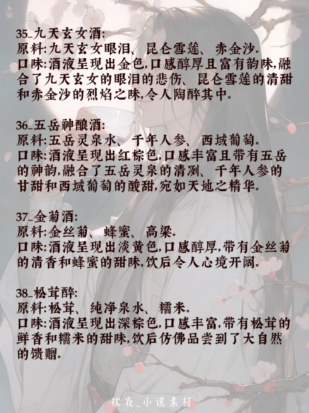 『小说素材』40种古代美酒