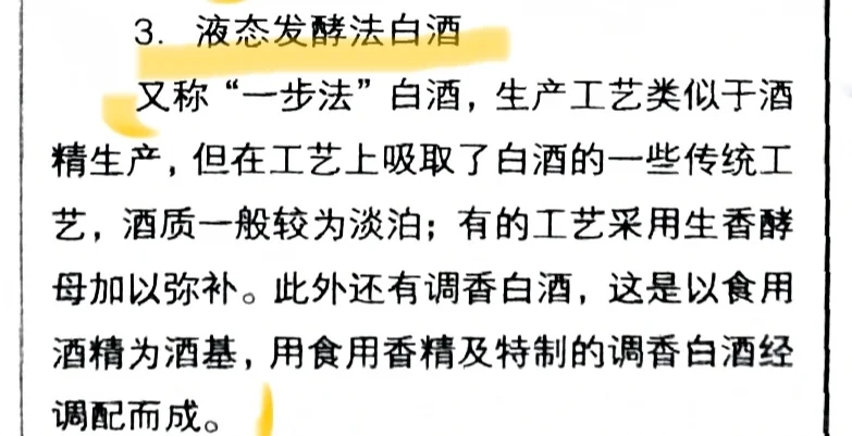 常识：中国白酒的种类